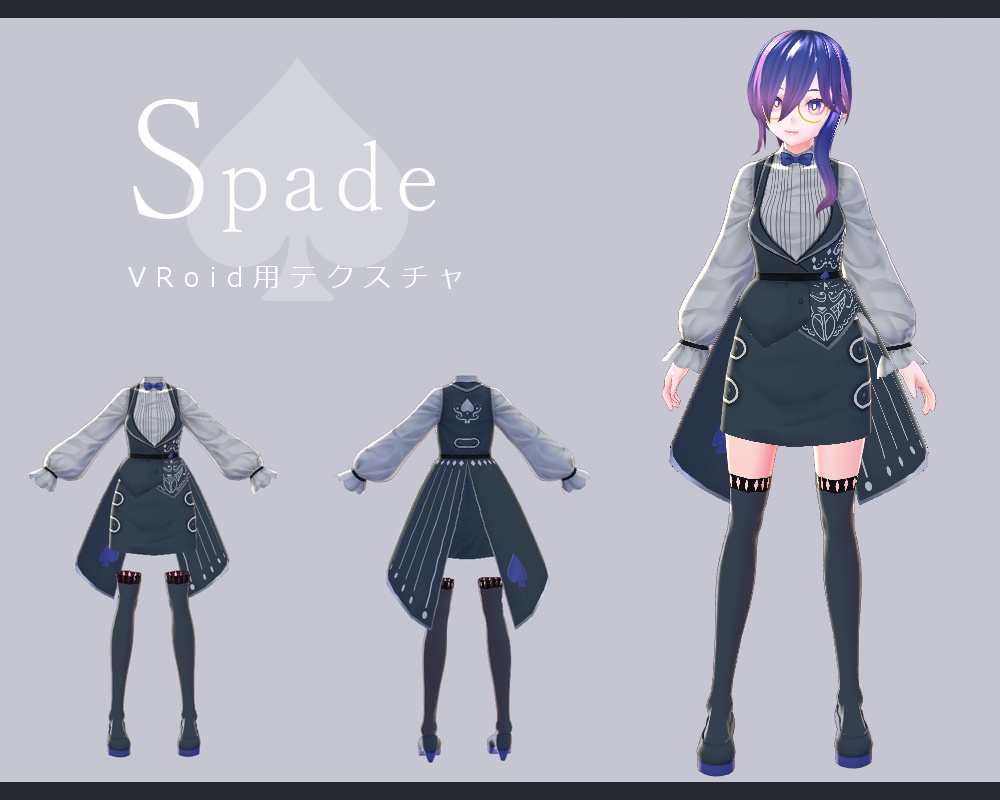 【無料版有】Spade【VRoidベータ版用】