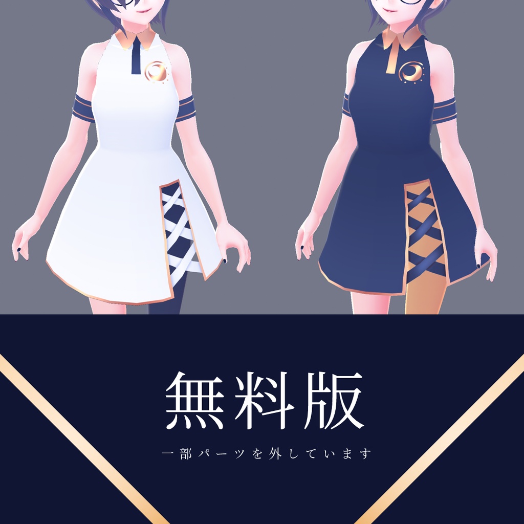 【無料版有】CROSS【VRoidベータ版用】