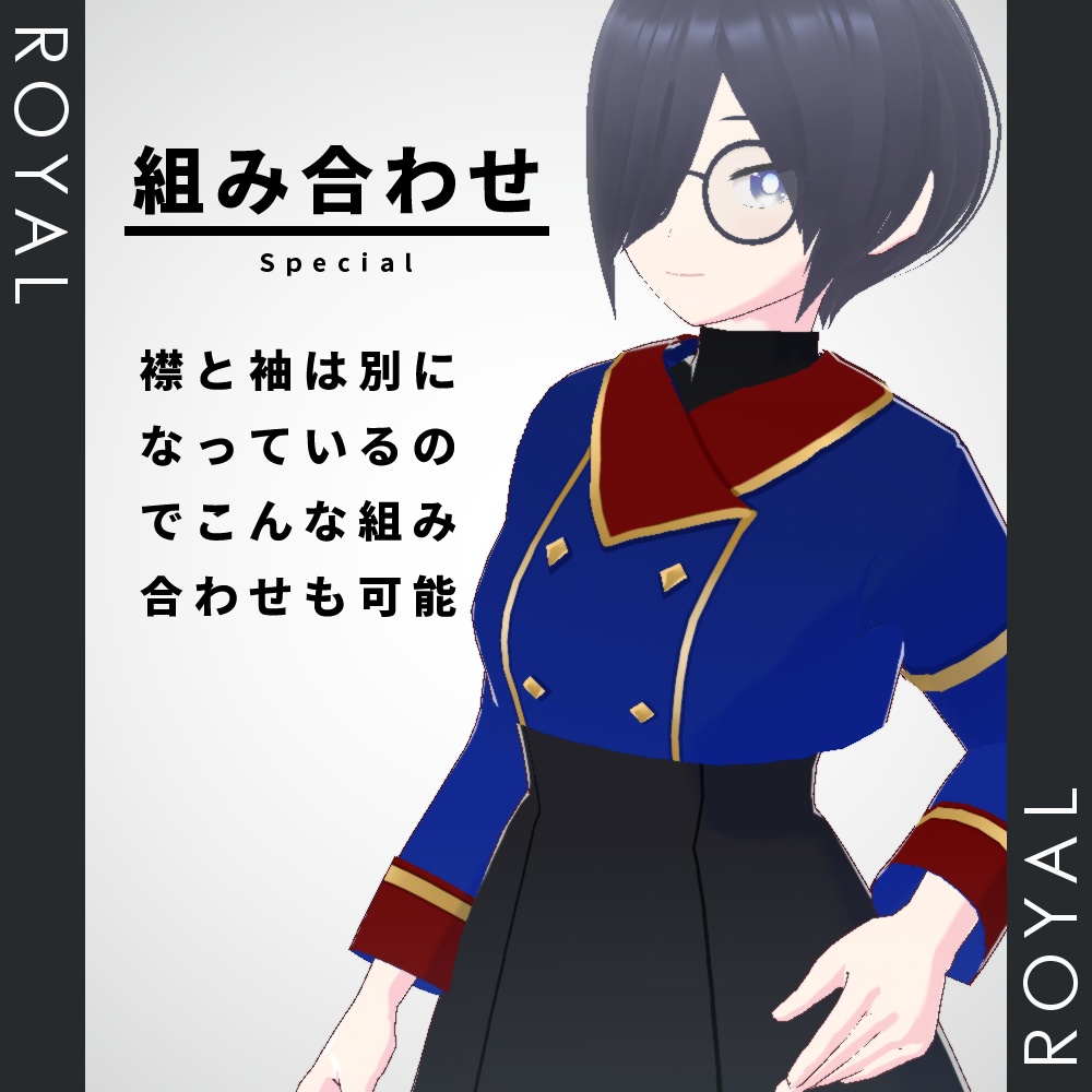 ROYAL【VRoid正式版専用】