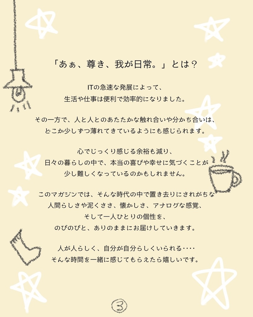 あぁ、尊き、我が日常。