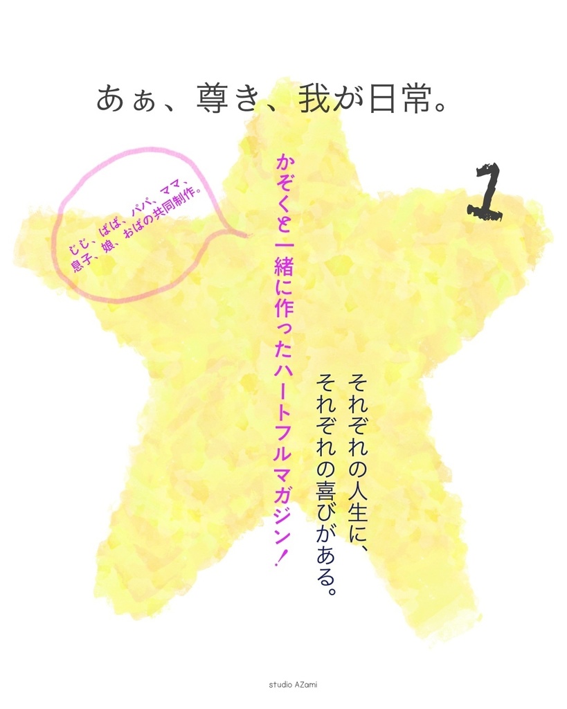 あぁ、尊き、我が日常。