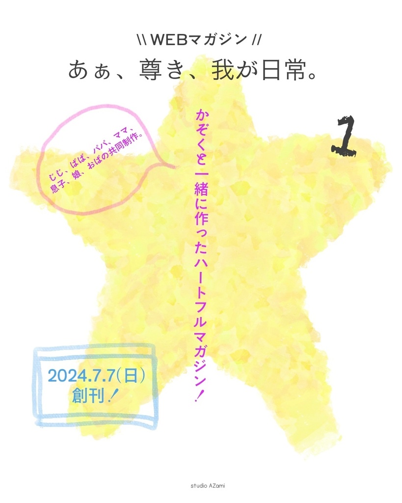 あぁ、尊き、我が日常。