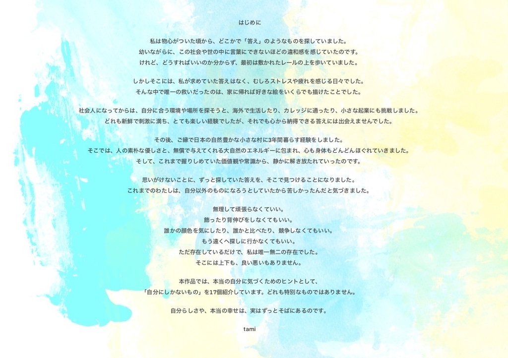 自分にしかないもの