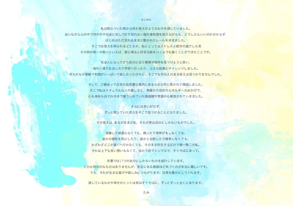 自分にしかないもの