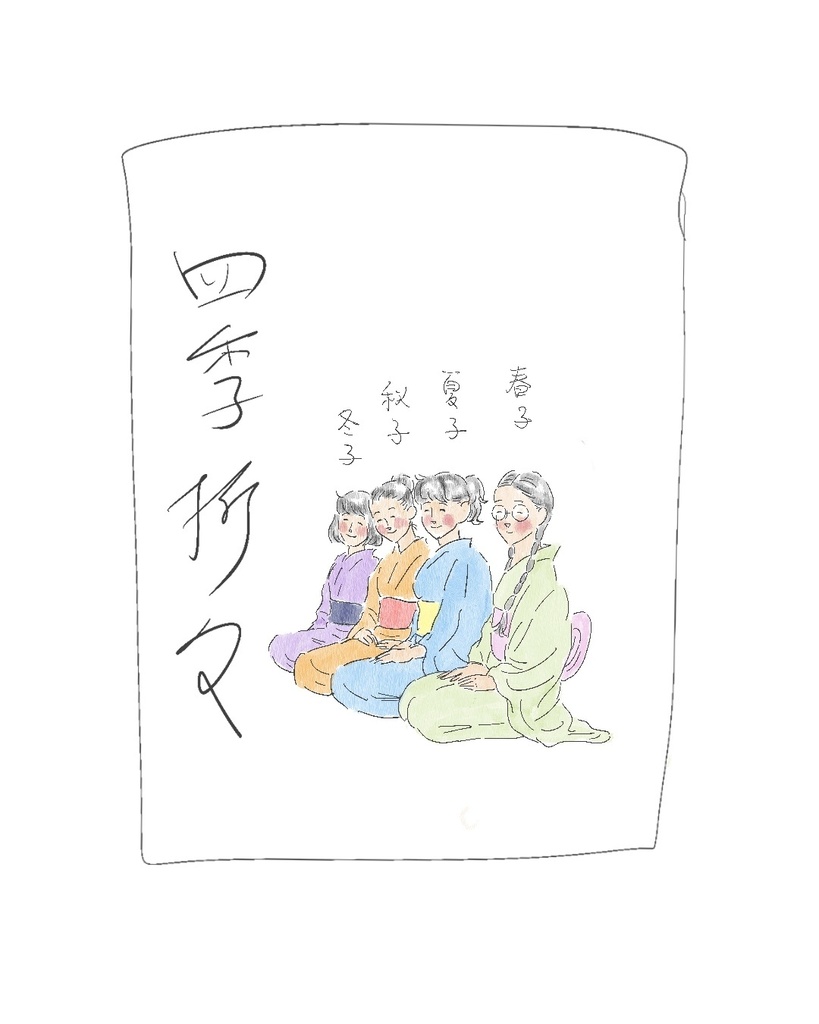 【電子版】四季折々