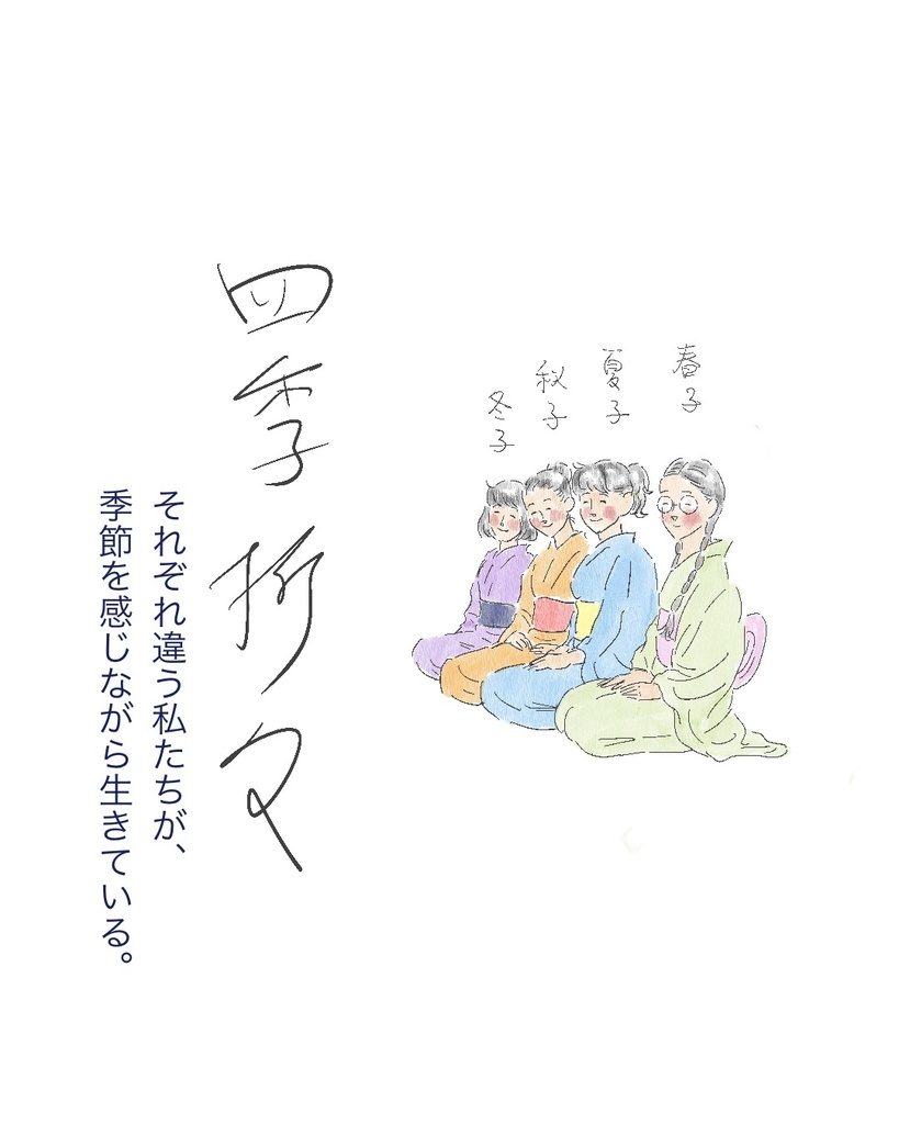 四季折々