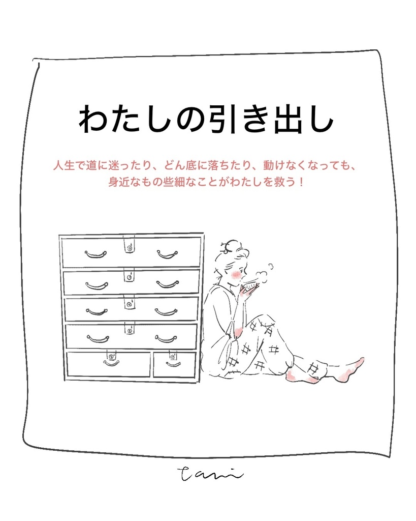 【電子版】わたしの引き出し