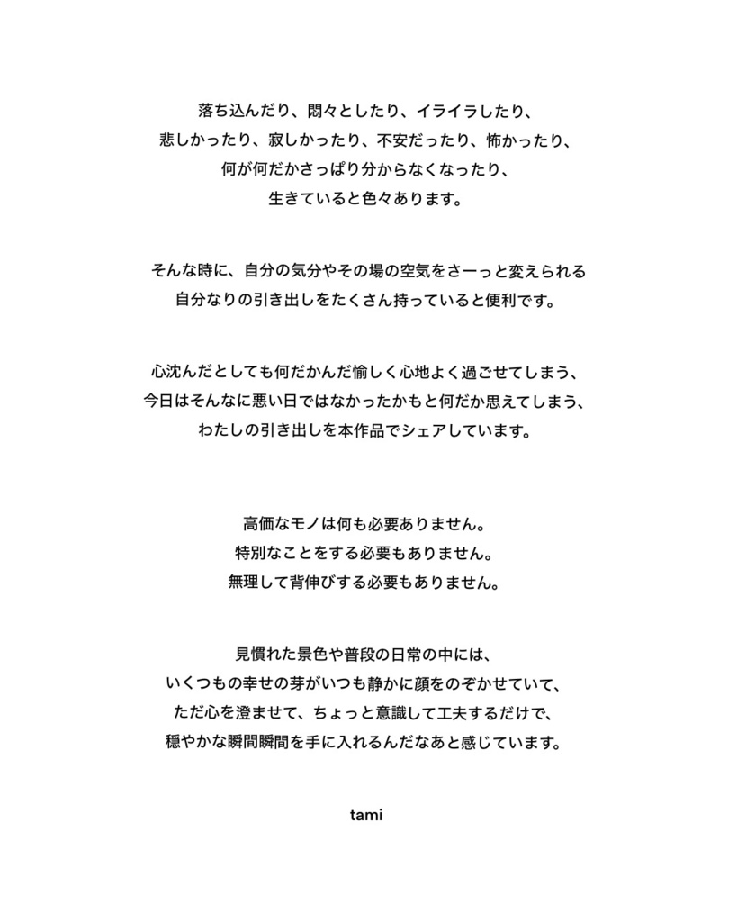 わたしの引き出し