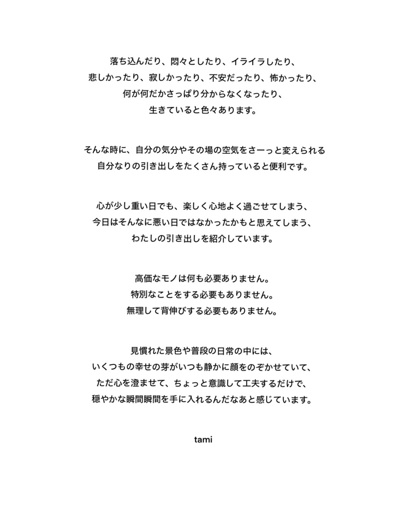 わたしの引き出し