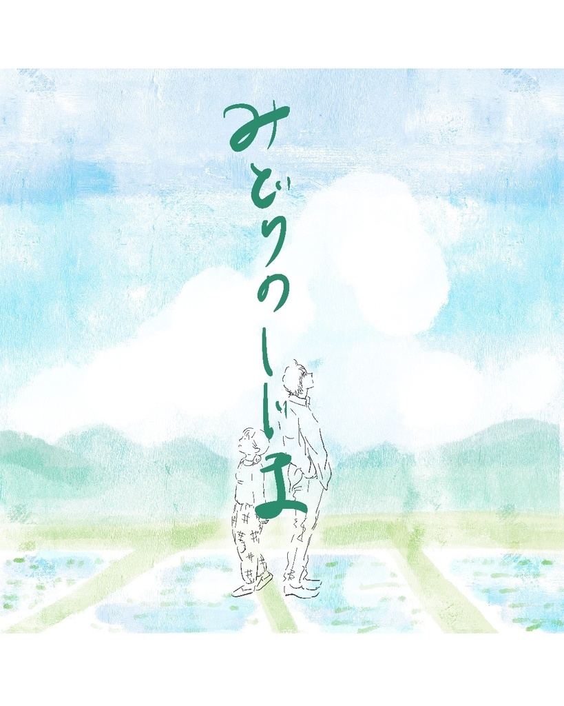 みどりのしじま 〜秋 〜