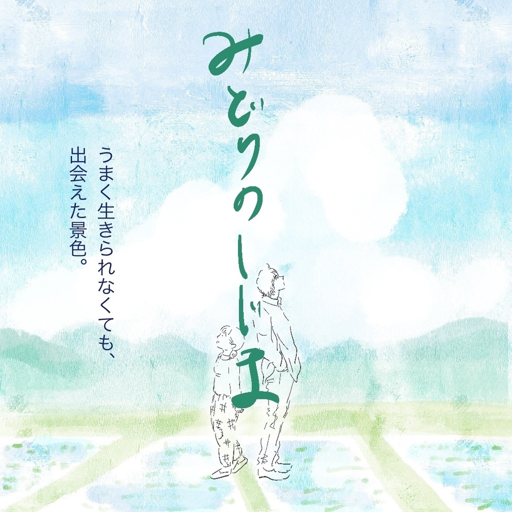 みどりのしじま 〜秋 〜