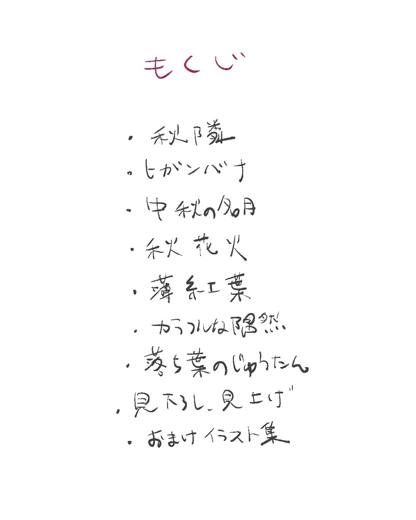 みどりのしじま 〜秋 〜