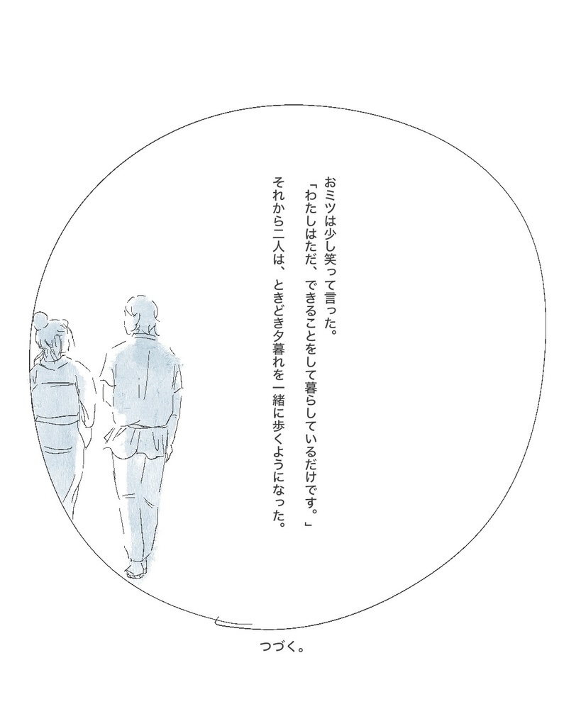 【電子版】名も知らぬ灯