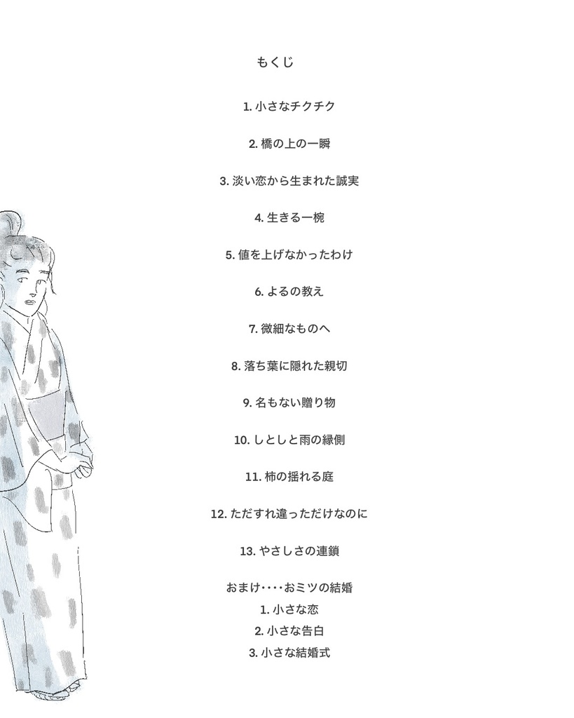 【電子版】名も知らぬ灯