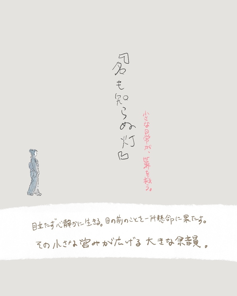 【電子版】名も知らぬ灯