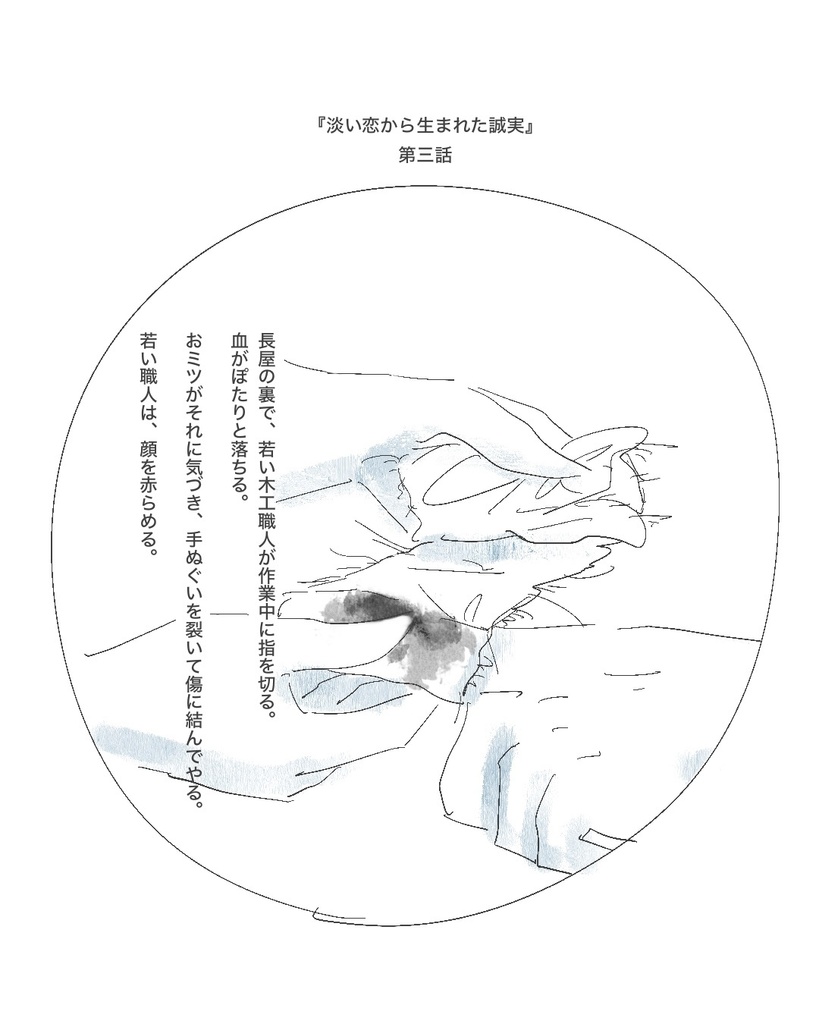 【電子版】名も知らぬ灯