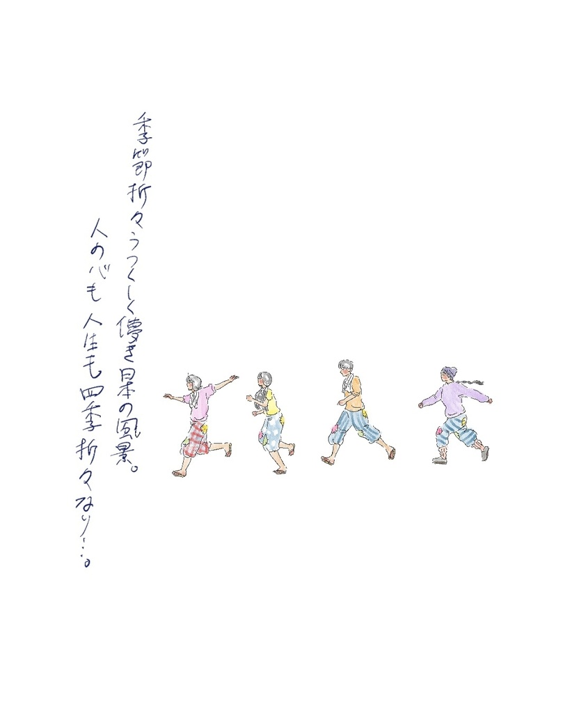 四季折々2
