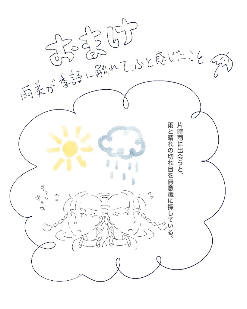 雨美(あみ)