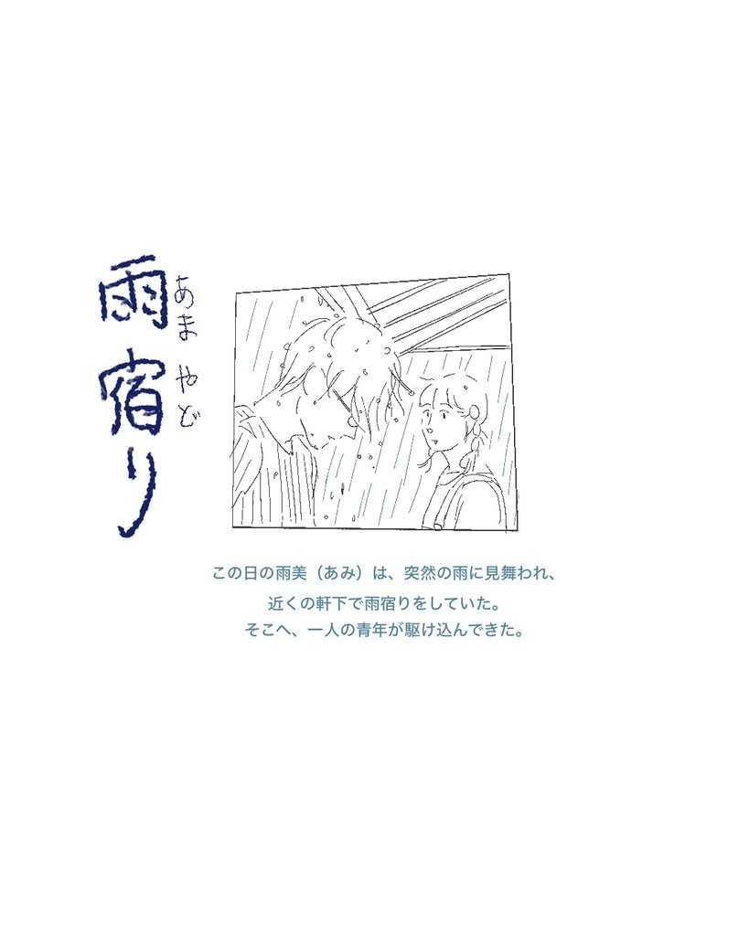 雨美(あみ)