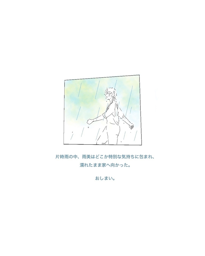 雨美(あみ)