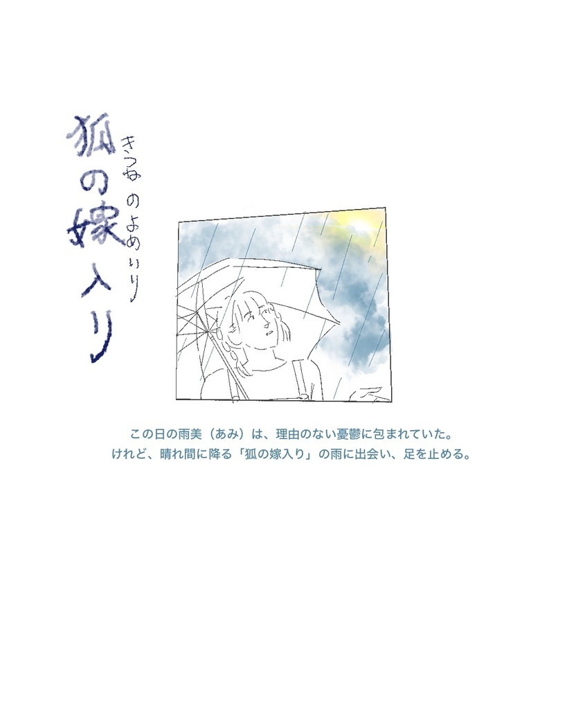 雨美(あみ)