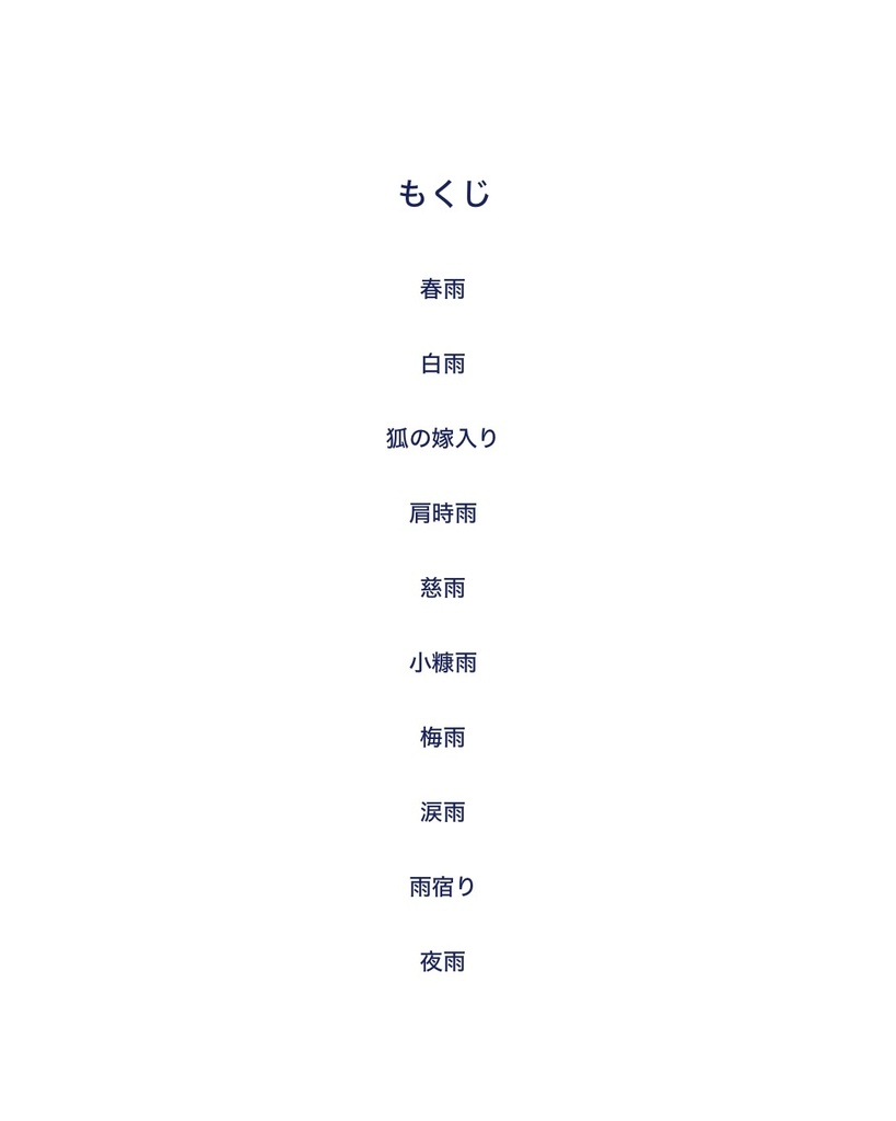 雨美(あみ)