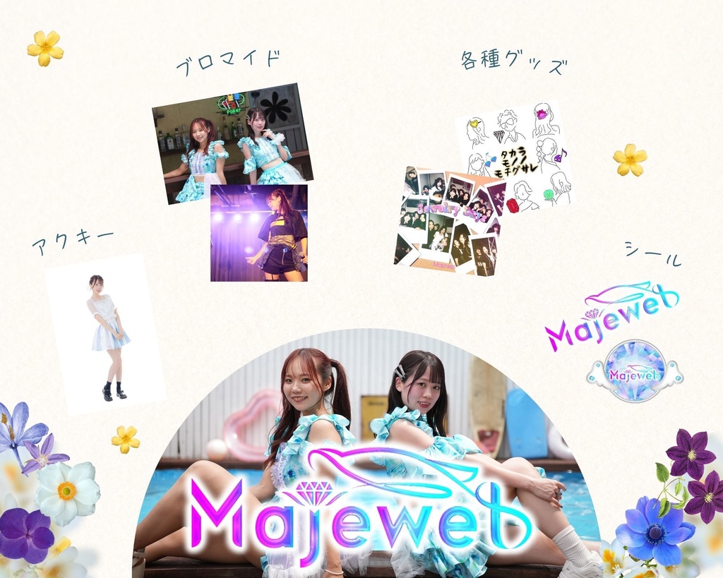 ランダムマジュエルグッズ