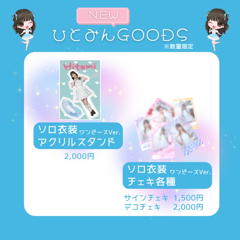 ひとみんNEWグッズ
