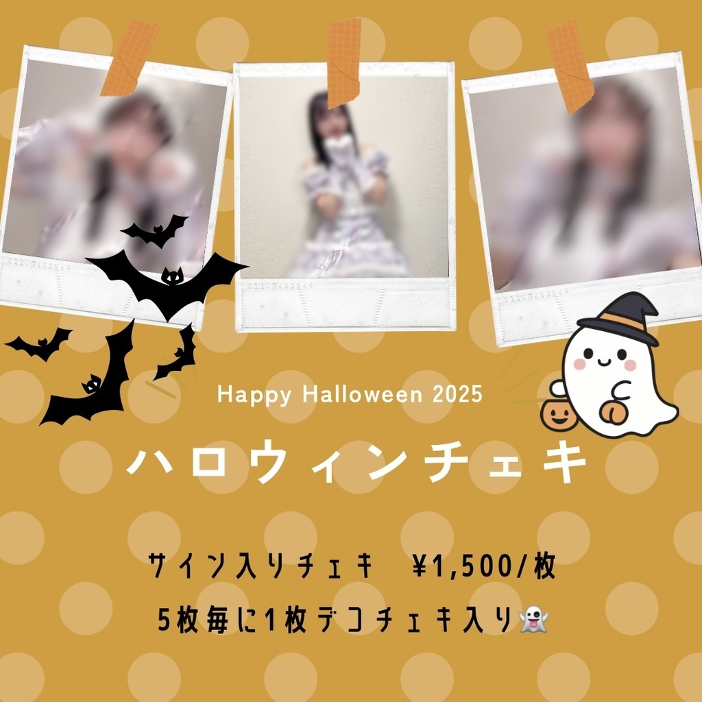 🩵ひとみんハロウィンチェキ🩵