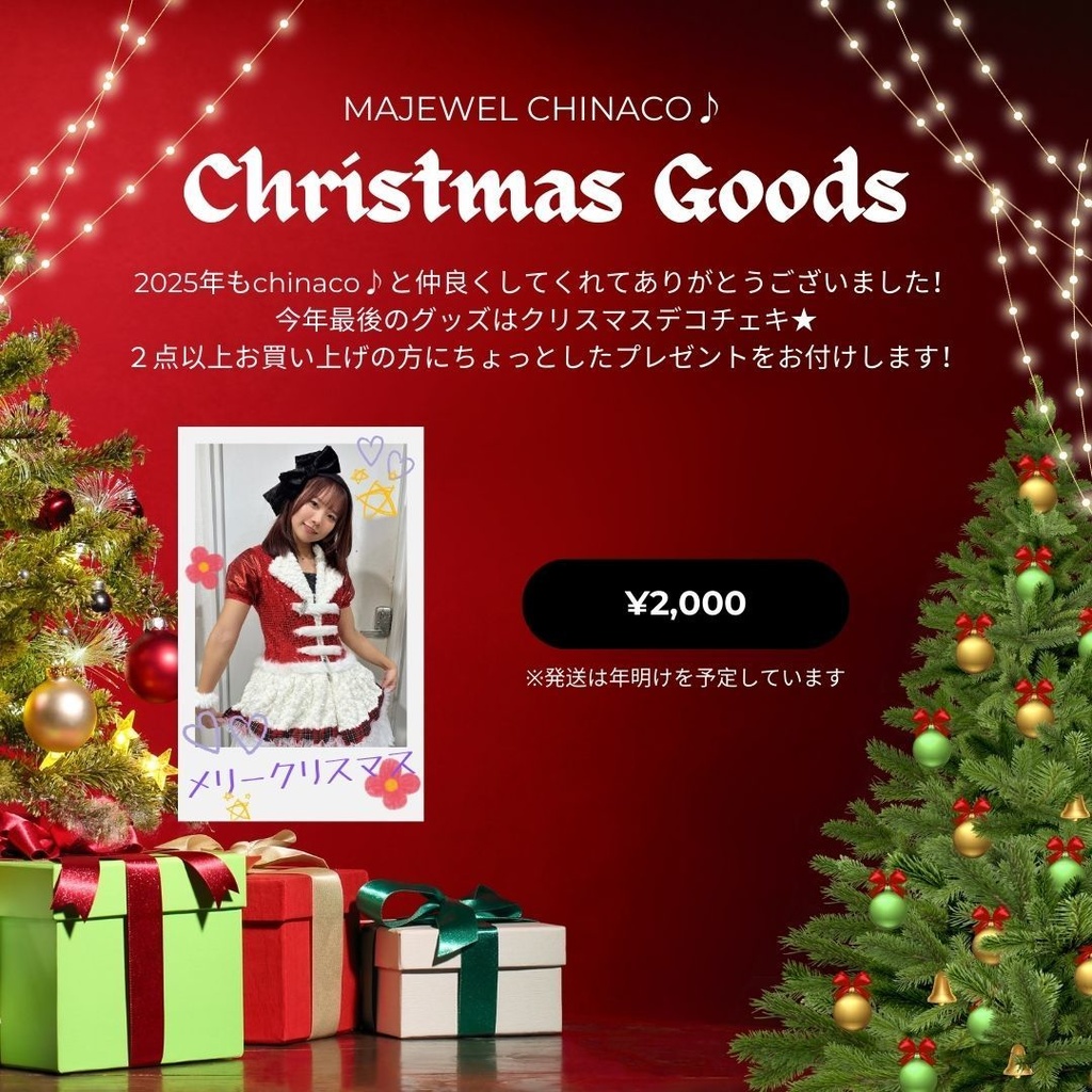 ちなこクリスマスデコチェキ