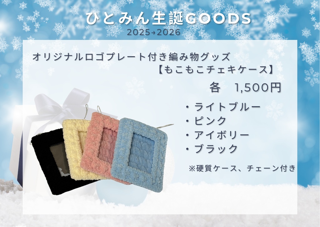 ひとみん生誕グッズ【チェキケース】