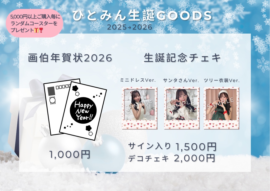 ひとみん生誕グッズ