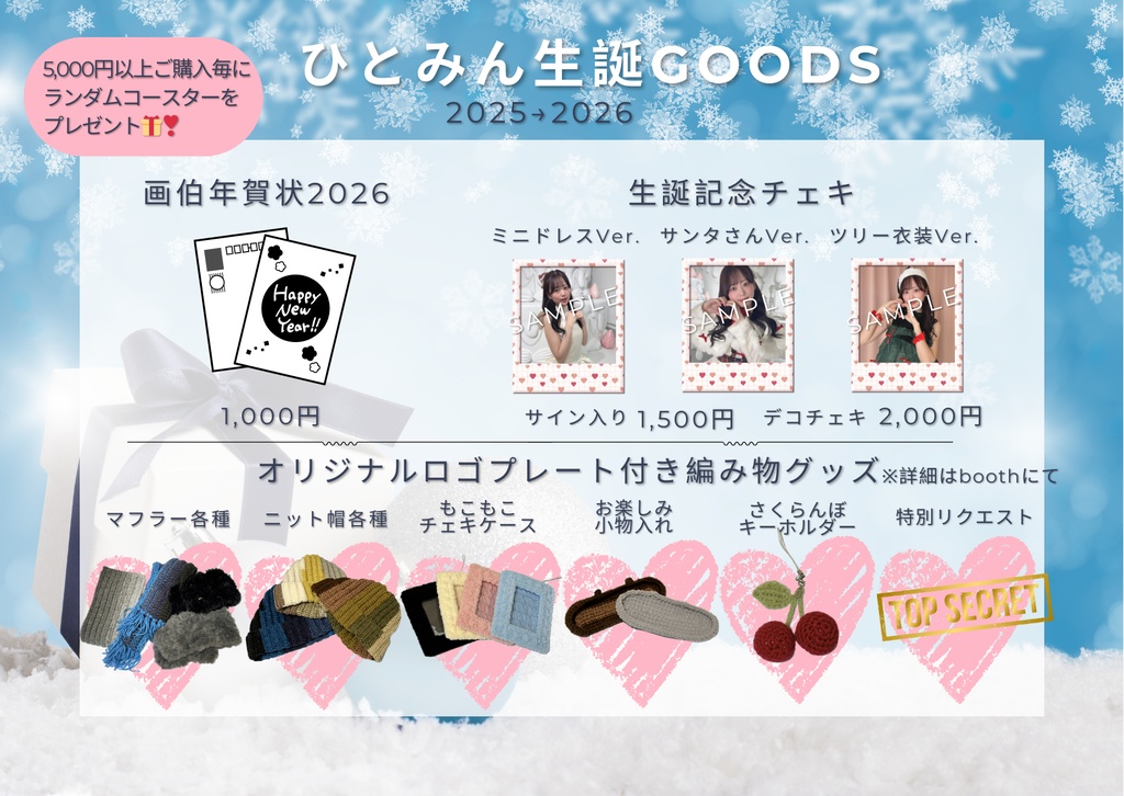 ひとみん生誕グッズ【コンプリート】