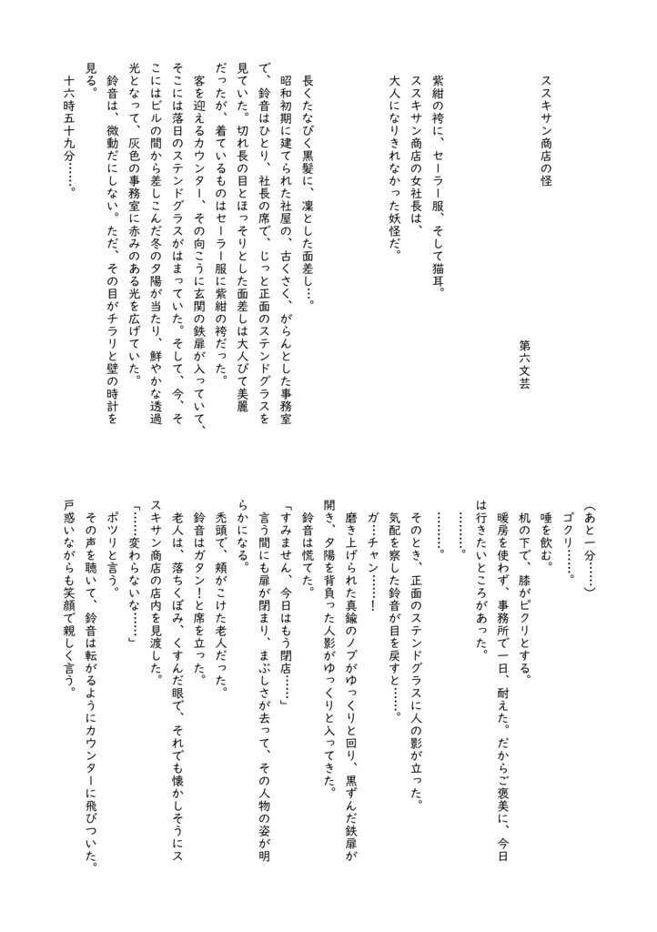 まっく×第六文芸 合同誌【神巫女*猫巫女】