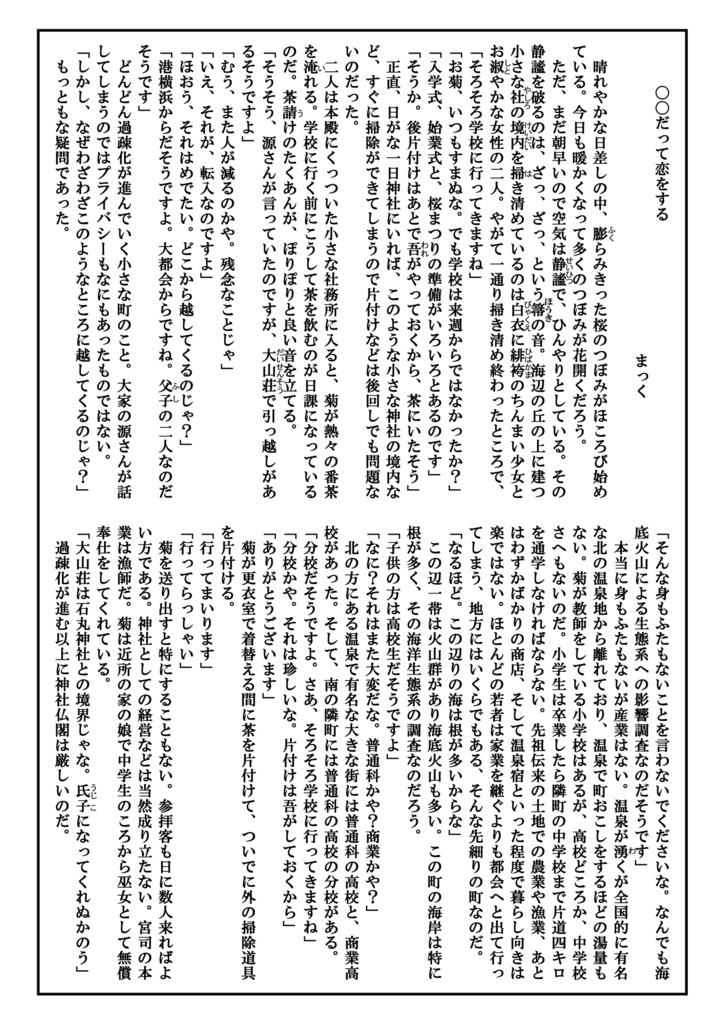 まっく×第六文芸 合同誌【神巫女*猫巫女】