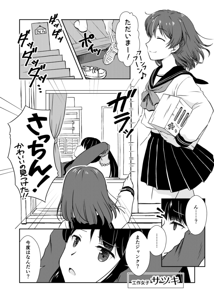 さくらのラヂオ 前編 (漫画:ナオ/原作:第六文芸)