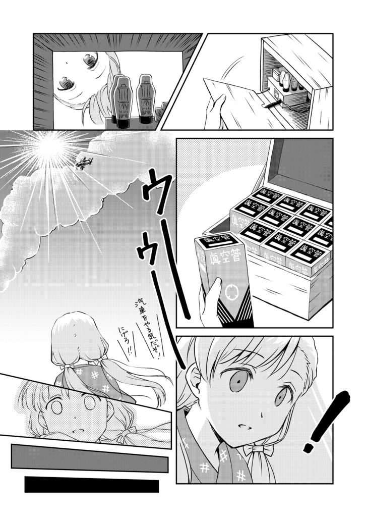 さくらのラヂオ 前編 (漫画:ナオ/原作:第六文芸)