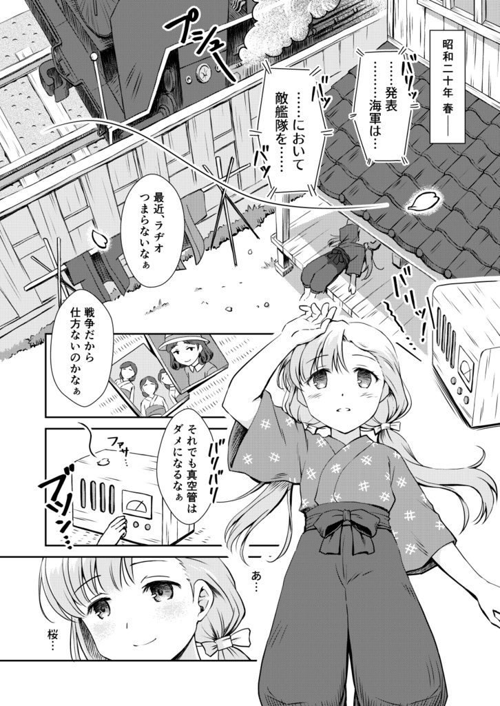 さくらのラヂオ 前編 (漫画:ナオ/原作:第六文芸)