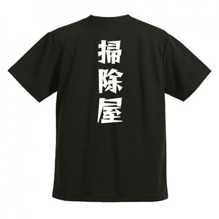 掃除屋Tシャツ