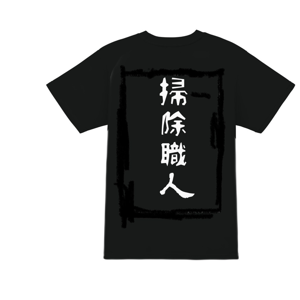 新・職人Tシャツ