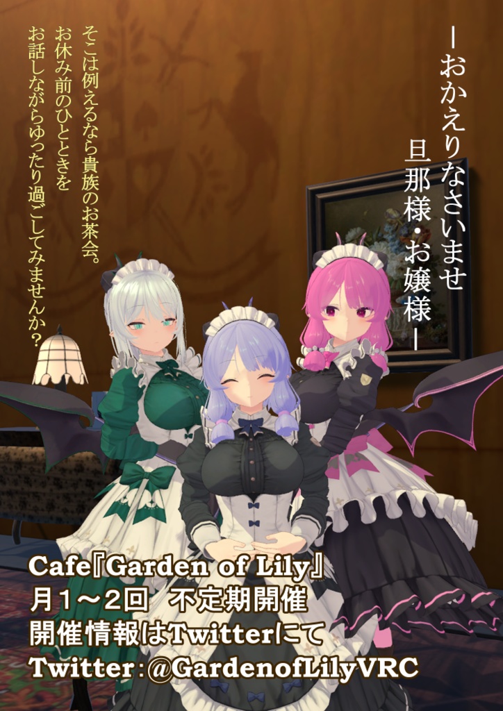 Cafe『Garden of Lily』ポスター