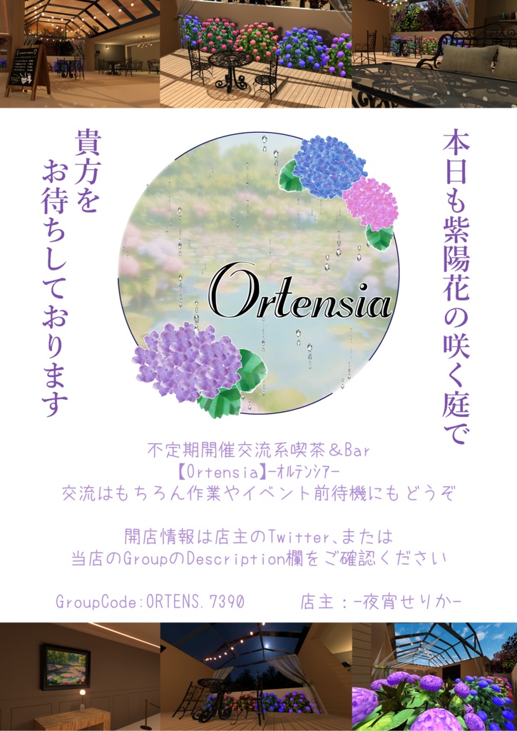 Ortensiaポスター