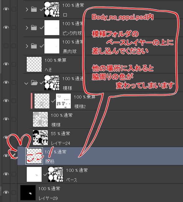 灰島くん専用 体引き締めテクスチャ