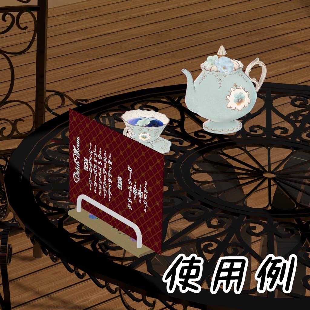 メニュースタンド MenuStand