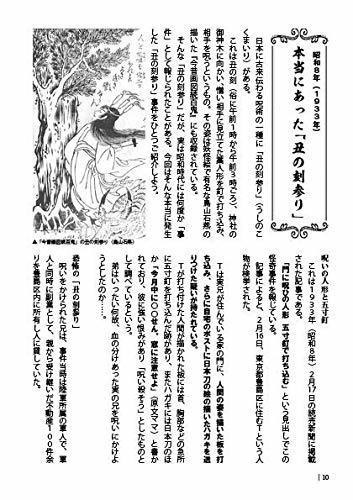 日本怪奇事件史(1~4巻)割引販売