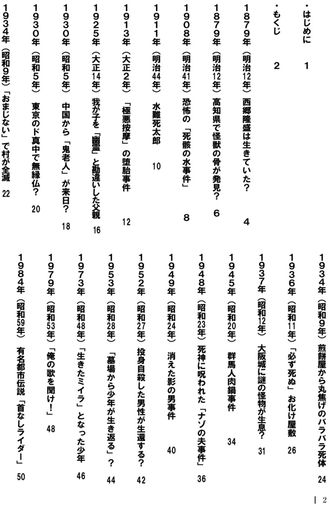 日本怪奇事件史(1~4巻)割引販売