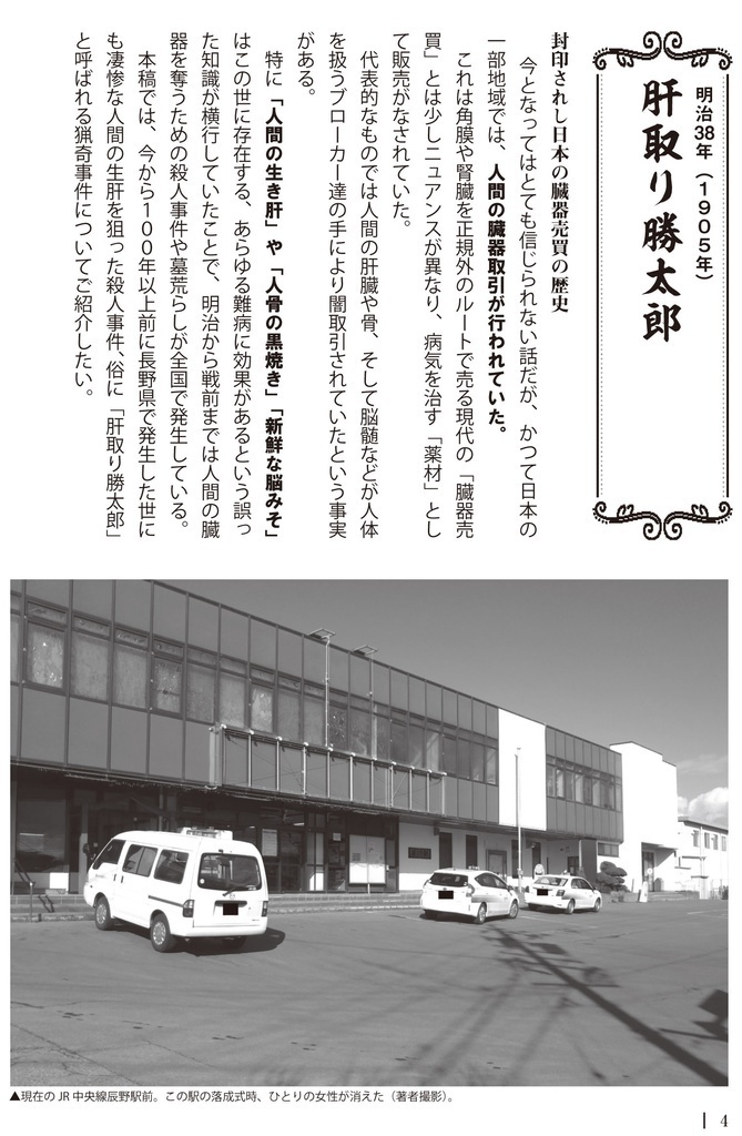日本怪奇事件史 1・2巻合本(明治・大正・昭和・奇談・狂気合本)