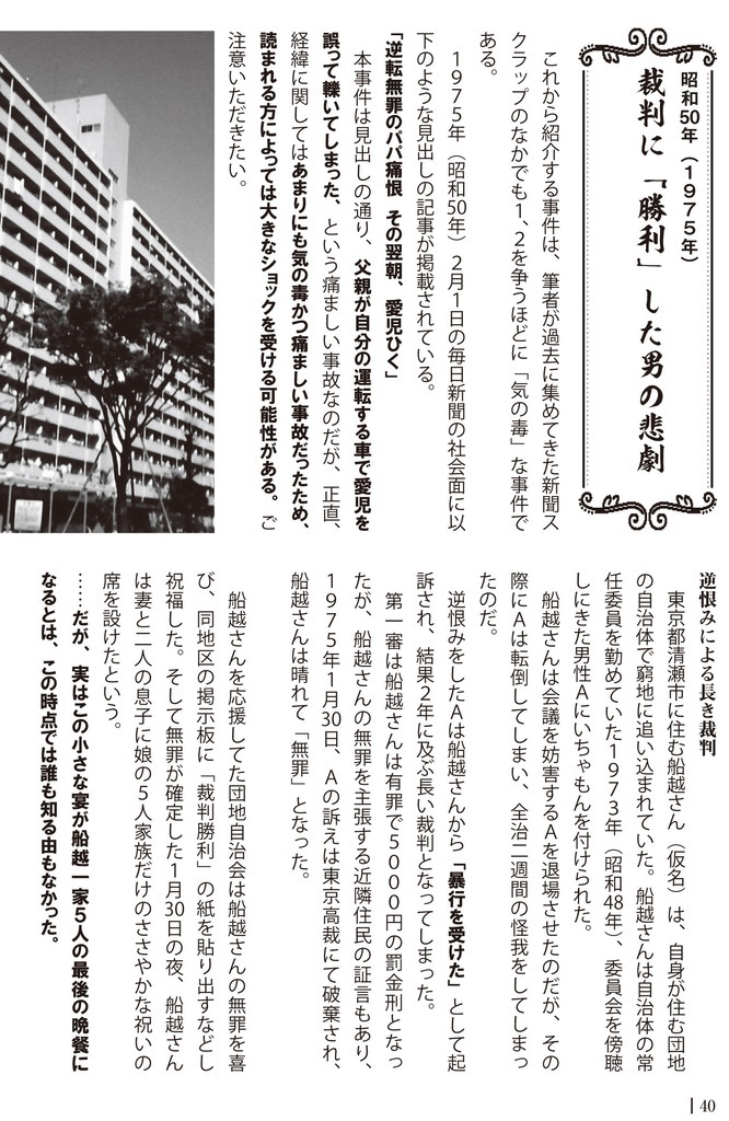 日本怪奇事件史 1・2巻合本(明治・大正・昭和・奇談・狂気合本)