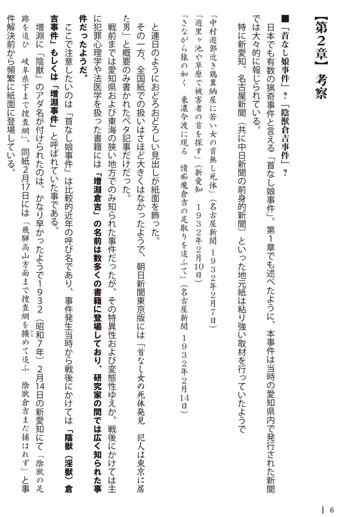 首なし娘事件~実話怪談陰獣倉吉読本~