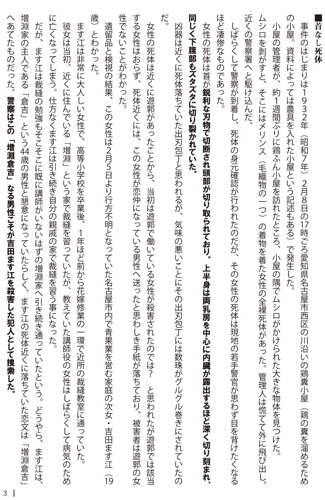 首なし娘事件~実話怪談陰獣倉吉読本~